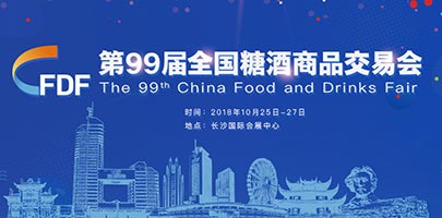 洛陽市捷珂機械有限公司于2018年10月25日至27日在湖南長沙參加第99屆中國食品飲料交易會。